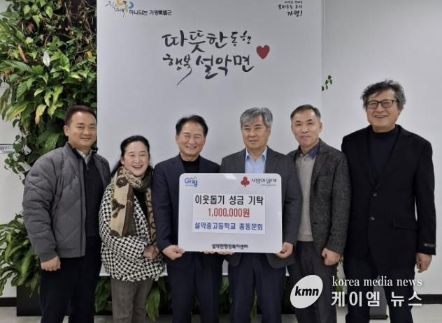 가평 설악중·고등학교 총동문회, 성금 100만원 기탁