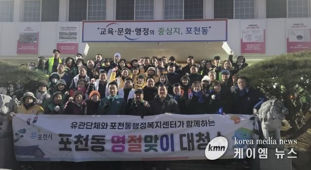 포천시 포천동, 설맞이 일제 대청소 실시