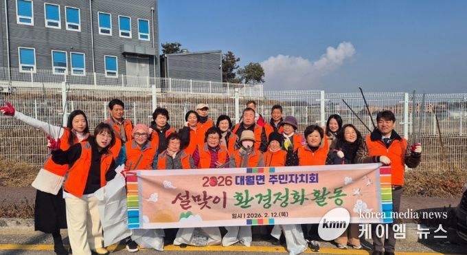 대월면 주민자치회, 설맞이 환경정화활동 실시