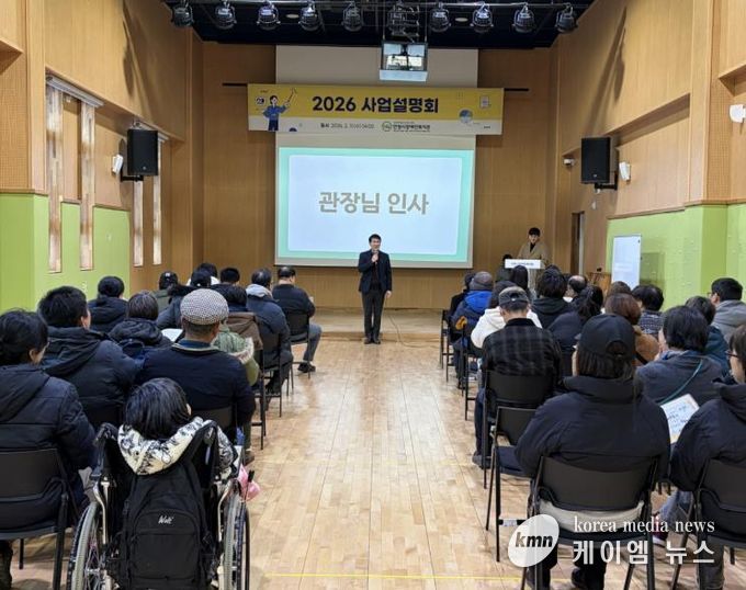 안성시장애인복지관, 2026년 사업설명회 개최