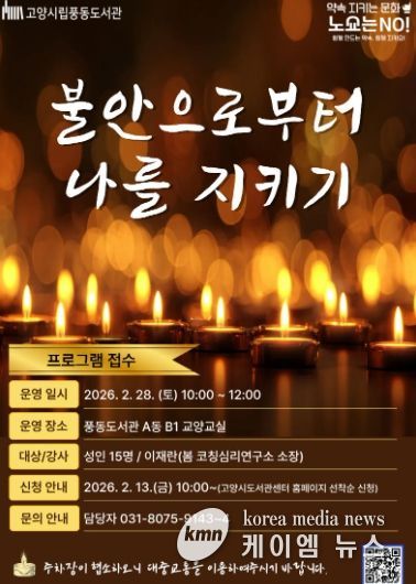 ‘불안으로부터 나를 지키기’프로그램 안내문