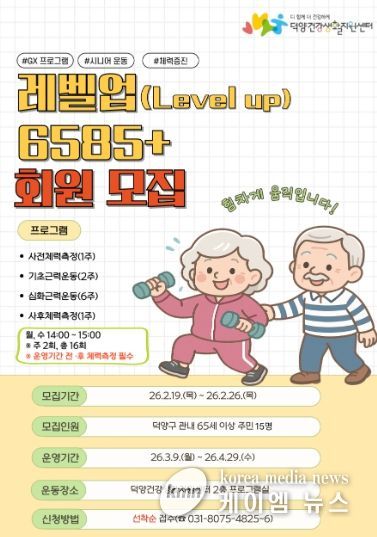 ‘레벨업(Level Up) 6585+’프로그램 참여자 모집 안내문