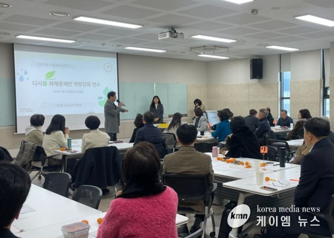 2026 수원 다시봄 화해중재단 역량강화 연수 운영