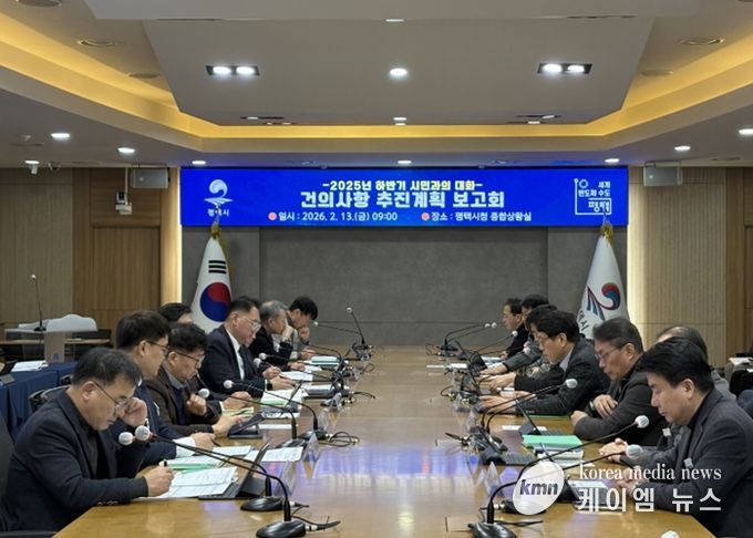 평택시, ‘2025년 하반기 시민과의 대화’ 주요 건의사항 추진현황 보고회 개최