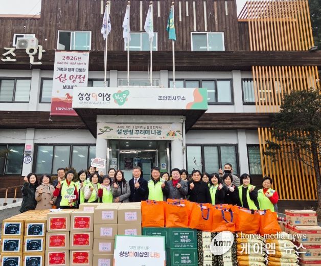 남양주시 조안면, 소외된 이웃과 함께하는 설 명절 나눔 행사 개최