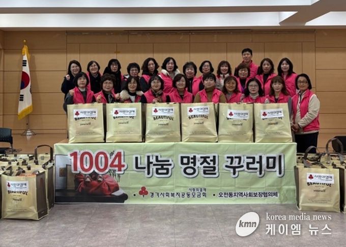 의왕시 오전동지역사회보장협의체, 설 명절 맞아 따뜻한 나눔 실천