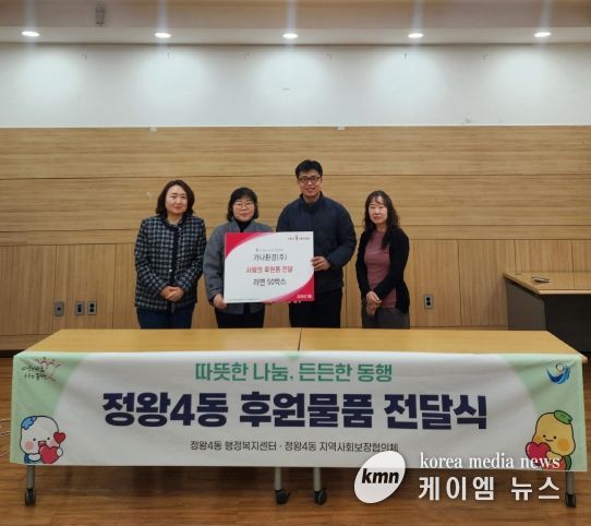 가나환경(주), 설맞이 후원품 전달