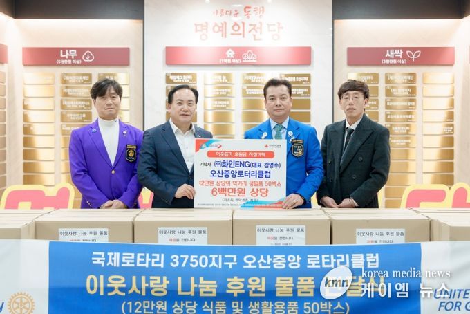 오산시, 오산중앙로터리클럽·㈜화인ENG 다자녀 저소득가정 후원물품 기탁