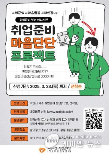 2026. 청청마음건강센터 취업준비 청년 심리지원(마음단단 프로젝트) 포스터