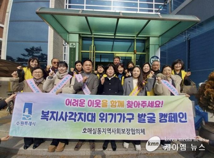 수원시 권선구 호매실동 지역사회보장협의체, ‘찾아가는 이웃 사랑’ 복지사각지대 발굴 캠페인 실시