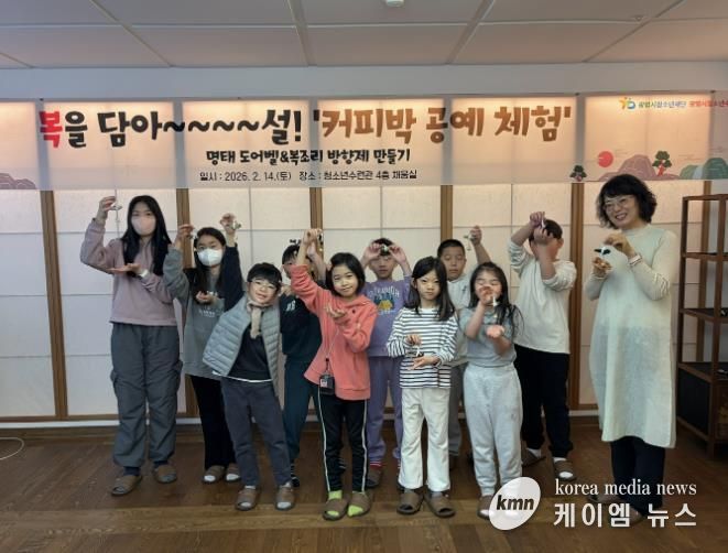 광명시청소년재단, 설맞이 전통·나눔·체험 프로그램 풍성 “청소년과 시민이 함께 만드는 따뜻한 명절”