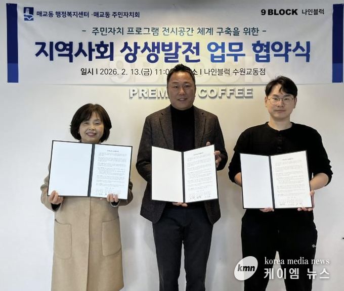 수원시 팔달구 매교동 주민자치회, 주민자치 프로그램 전시공간 협약식 개최