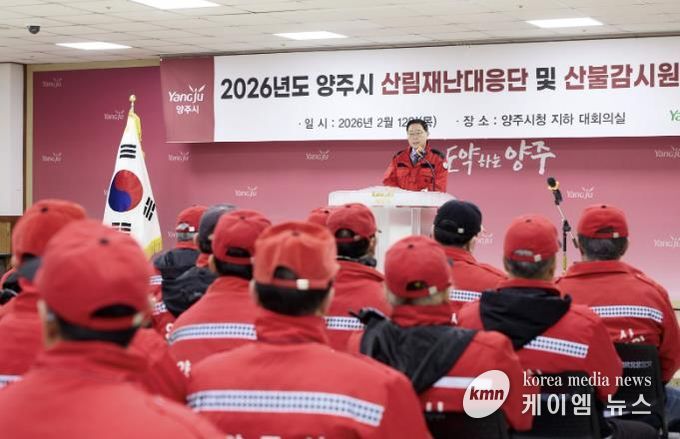 양주시, 산불전문예방진화대 및 산불감시원 발대식 개최