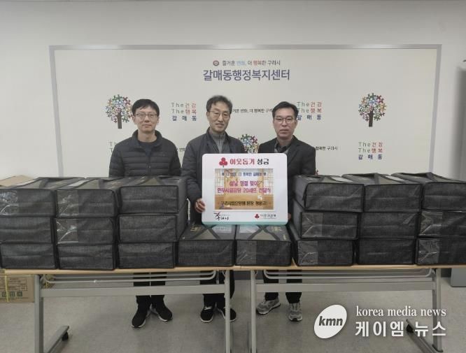 구리시립노인전문요양원, 설 명절 맞아 갈매동에 후원 물품 전달