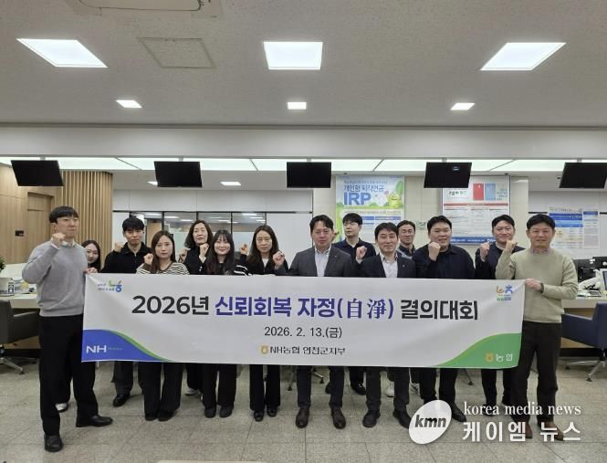 NH농협 연천군지부, “신뢰회복 자정 결의대회”실시