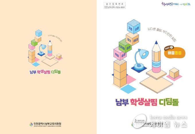 교육과정 운영 도움자료 개발‧보급