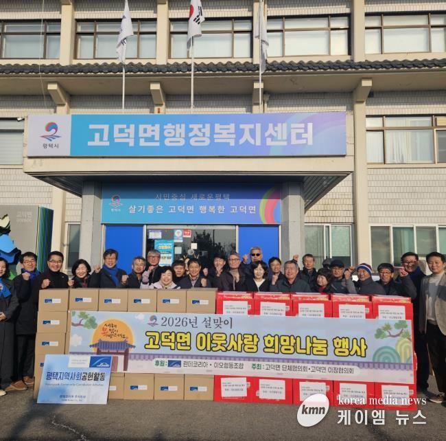 평택시 고덕면 이장협의회와 단체협의회, 설 명절 취약 가구 후원 물품 전달