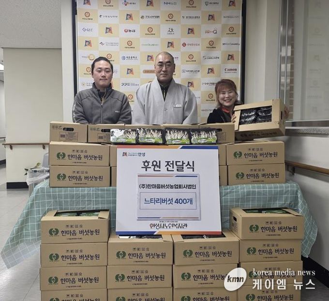 ㈜한마음버섯농업회사법인, 안성시노인복지관에 느타리버섯 400개 후원