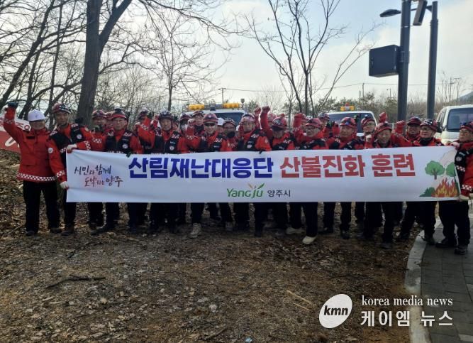 양주시, 봄철 산불 대비 산림재난대응단 산불진화 훈련 실시