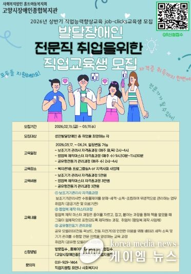 ‘잡클릭스(job-clicks)’ 상반기 교육생 모집 안내문