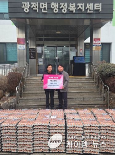 광적면 에그트리, 취약계층에 달걀 300판 기부