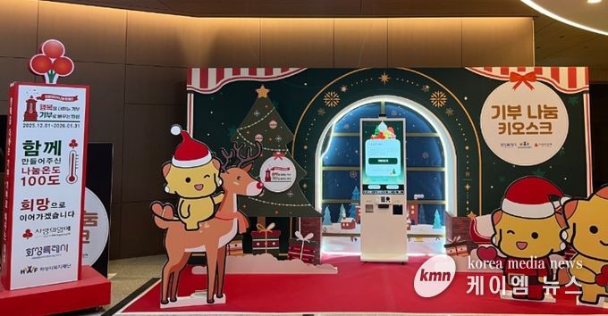 시청 로비에 설치된 사랑의 온도탑과 기부 나눔 키오스크