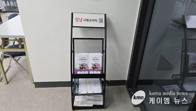 '성남에서 신혼부부가 사는 법' 안내 리플릿이 공동주택 관리사무소에 비치돼 있다