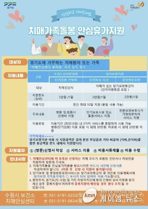 치매가족돌봄 안심휴가지원 안내문