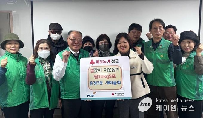 파주시 운정3동 새마을지도자협의회, 상반기 정기총회 개최 및 설맞이 쌀 기탁