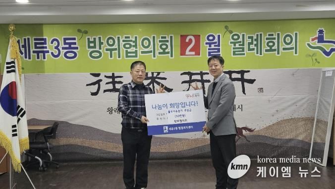 수원시 권선구 세류3동 방위협의회, 불우이웃 돕기 성금 50만 원 기탁