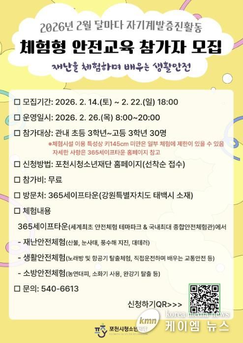 포천시청소년교육문화센터, ‘달마다 자기계발 증진활동’ 2월 참가자 모집