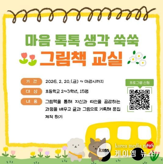 ‘마음 톡톡 생각 쑥쑥, 그림책 수업’ 참여자 모집