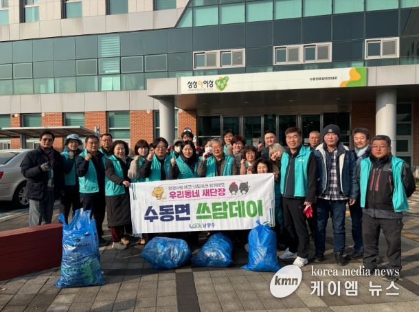 남양주시 수동면, ‘쓰담데이’ 운영… 주민 참여 환경정화 활동 전개