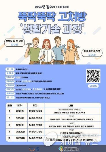 시흥시주거복지센터, 집수리 아카데미 ‘뚝딱뚝딱 고쳐방’ 교육생 모집
