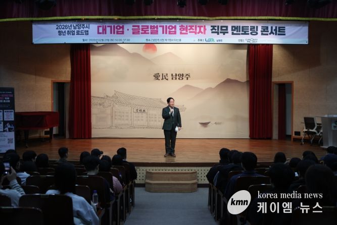 2026년 청년취업 대기업·글로벌기업 현직자 직무 멘토링 콘서트