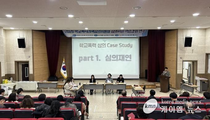 경기도고양교육지원청, '2026 학교폭력대책심의위원회 역량강화 연수' 개최