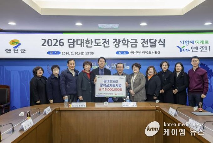 연천군지역사회보장협의체, ‘2026 담대한 도전’ 장학금 전달식 개최