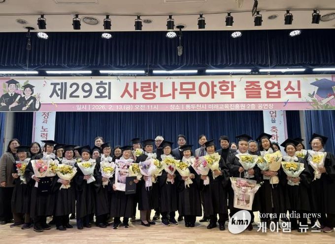 동두천시 사랑나무야학, 2025학년도 제29회 졸업식 개최
