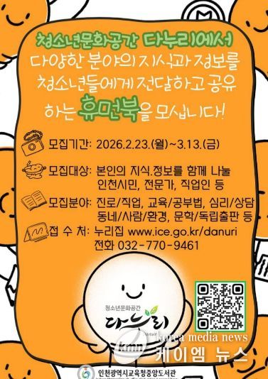 ‘휴먼라이브러리 휴먼북(사람책)’ 모집