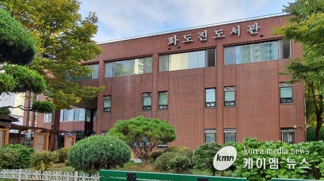 인천광역시교육청화도진도서관