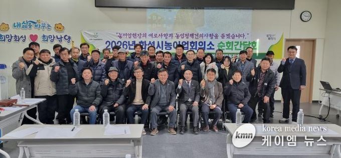 2026년 농어업회의소 읍면순회설명회(2.3.남양)