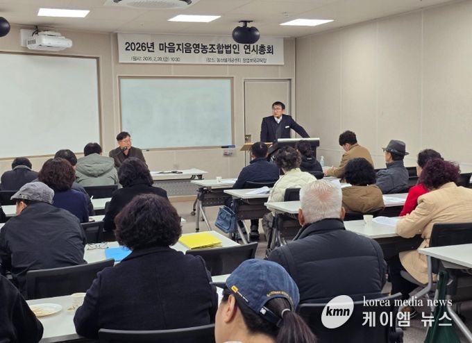 이천시농산물종합가공센터 「마음지음영농조합법인」, 2026년 연시총회 개최