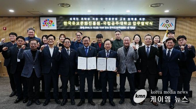 한국유교문화진흥원-국립공주대가‘외국인 유학생 한국문화 이해 증진 및 인성 함양 교육’을 위한 업무협약(MOU)을 체결한 뒤 기념촬영을 하고 있다.