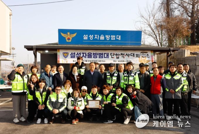 설성면 자율방범대, 주민들의 친목과 화합을 도모하고 건강과 행복을 기원하는 척사대회 개최