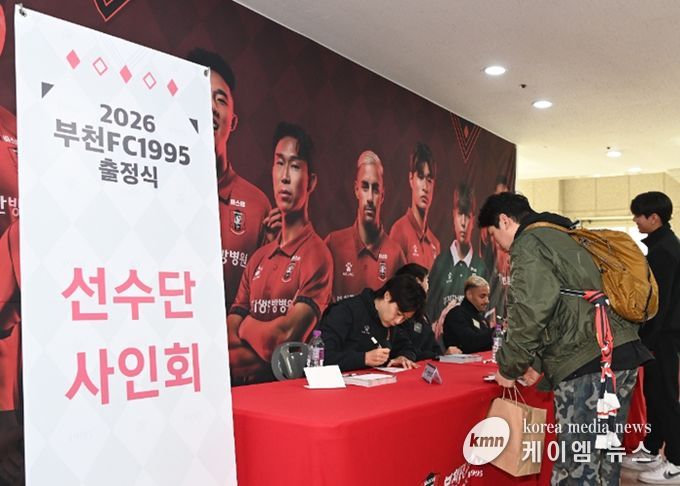 부천FC1995 2026시즌 출정식 사전 행사로 팬 사인회가 열렸다.