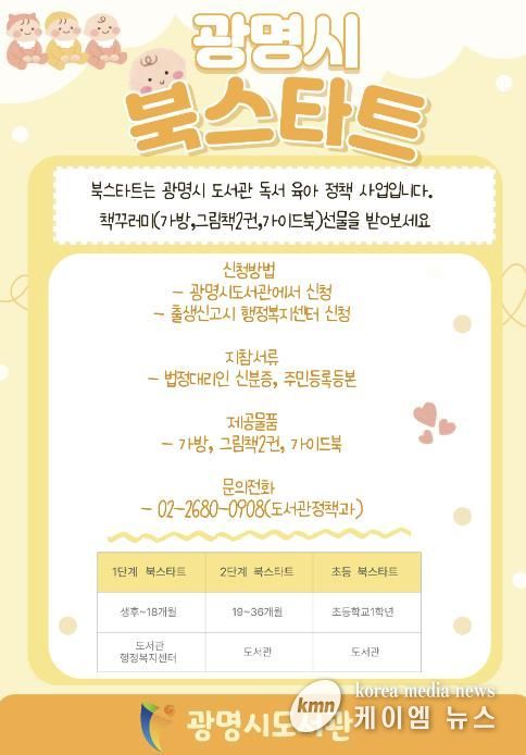 광명시 북스타트 안내문