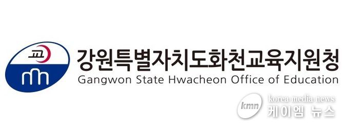 화천교육지원청