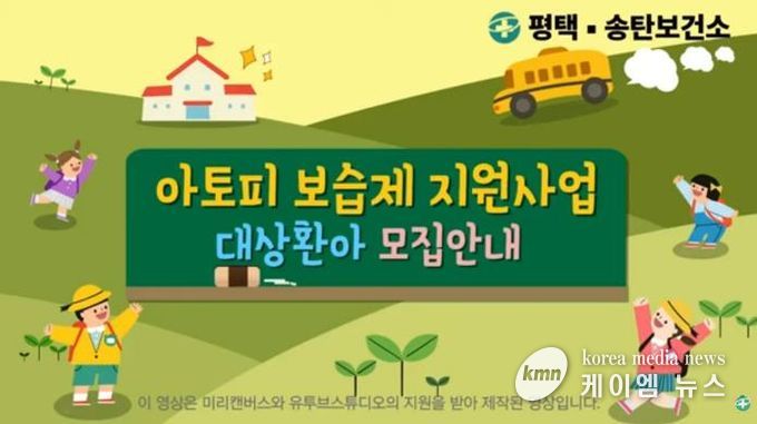 평택시, 아토피와 천식 환아 지원사업 활발히 운영