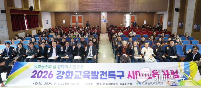 인천광역시교육청, ‘강화교육발전특구 시민교육 포럼’ 개최