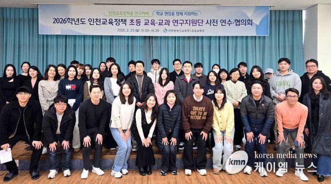 인천광역시교육청, ‘인천교육정책 초등 교육·교과 연구지원단’ 연수 운영